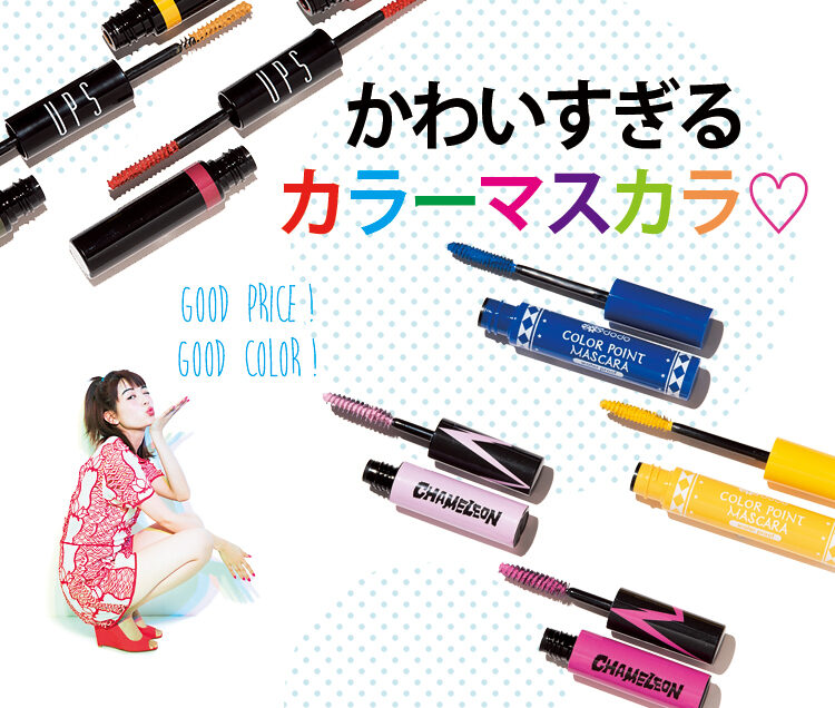 売れ筋プチプラコスメ♡1000円台以下で手に入るかわいすぎるカラー