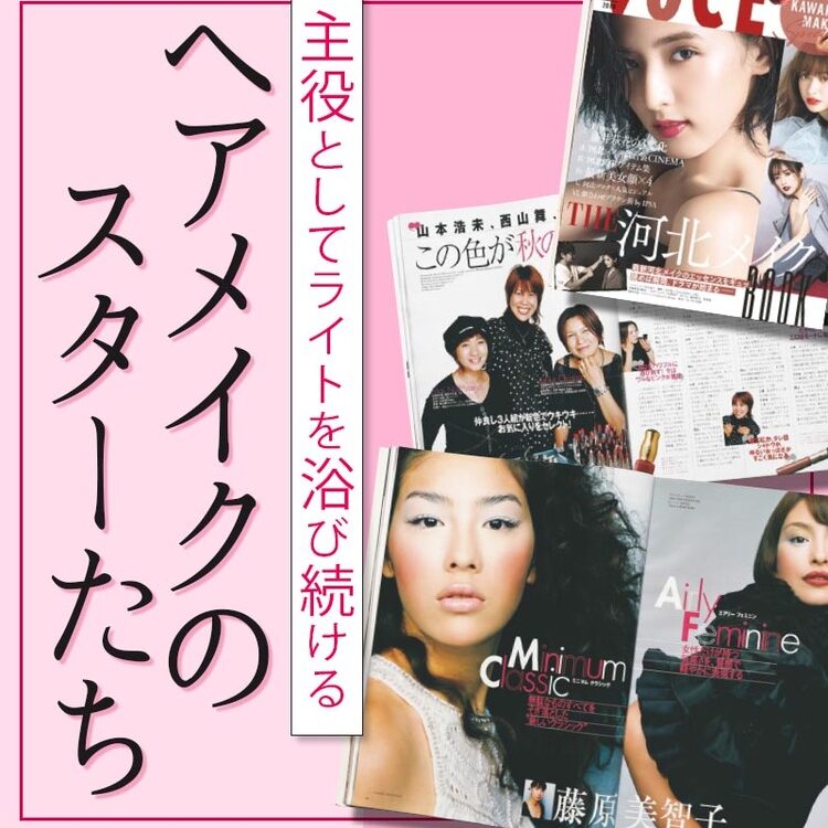VOCE20周年企画】人気ヘアメイクさんを一挙ご紹介【嶋田ちあきさん