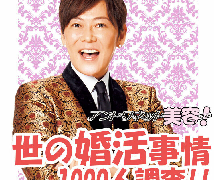 幸せな結婚を目指すなら あの 色を 植松晃士が婚活事情をジャッジ ビューティニュース 美容メディアvoce ヴォーチェ