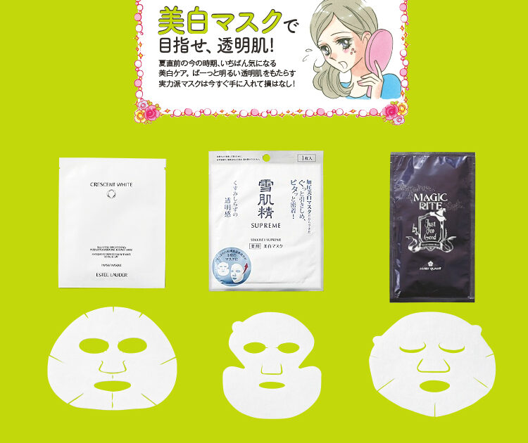 ビューティニュース 冬美白で差をつけよう 今年こそ なんか白くなったね と言われたい 美白マスク12選 美容メディアvoce ヴォーチェ