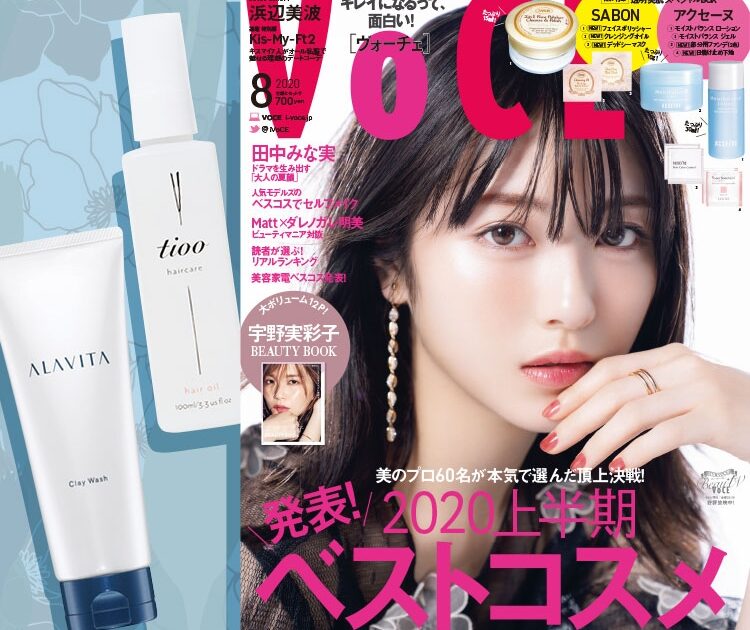 VOCE書店プレゼント！8月号は【tioo】ヘアオイルと【アラ