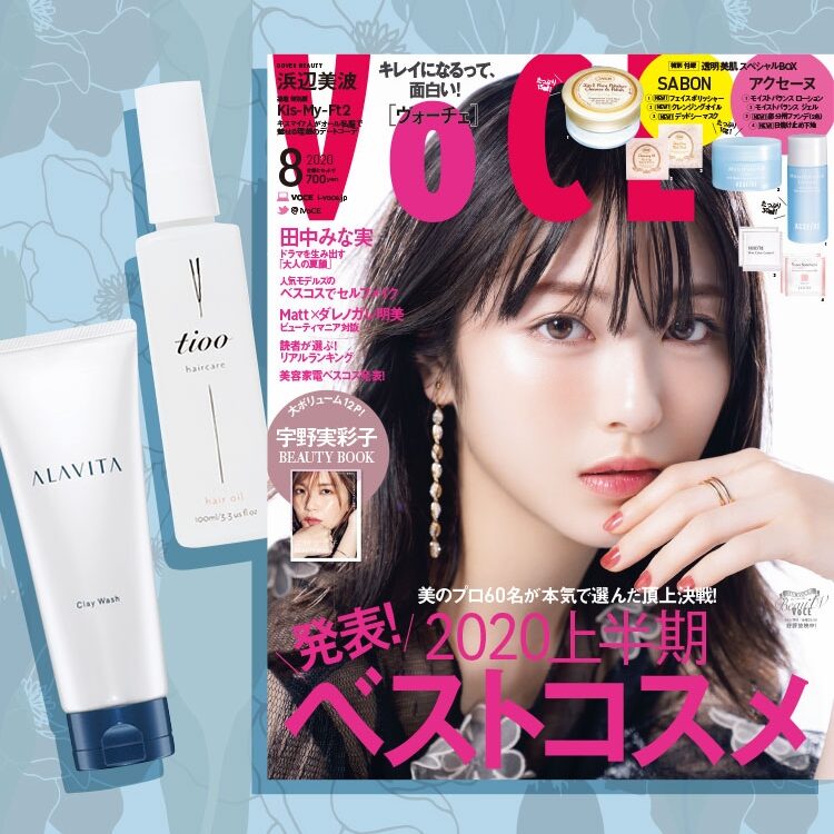 VOCE書店プレゼント！8月号は【tioo】ヘアオイルと【アラヴィータ】の洗顔をお試し！【VOCEからのお知らせ】｜美容メディアVOCE（ヴォーチェ）