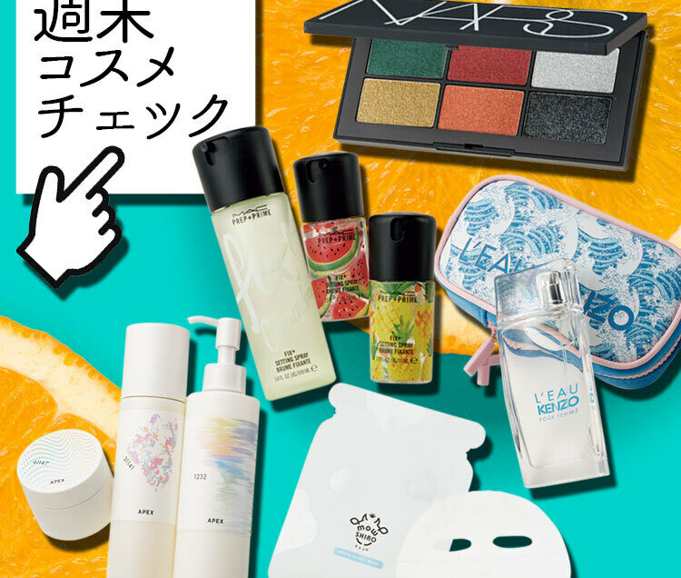 今週発売コスメ総まとめ】NARSの限定パレットなど、5ブランドから新作