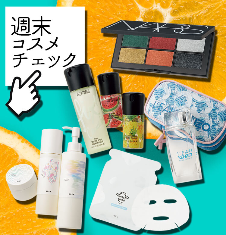 コスメ 色々まとめ売り 今週発売コスメ総まとめ】NARSの限定パレットなど、5ブランドから新作