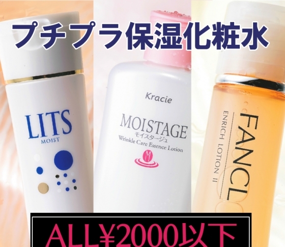 ビューティニュース 実験voce All00円以下 プチプラ保湿化粧水 をガチ比較 美容メディアvoce ヴォーチェ