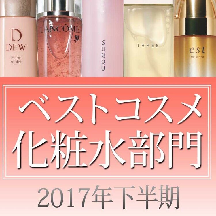 化粧 水 ショップ 2017