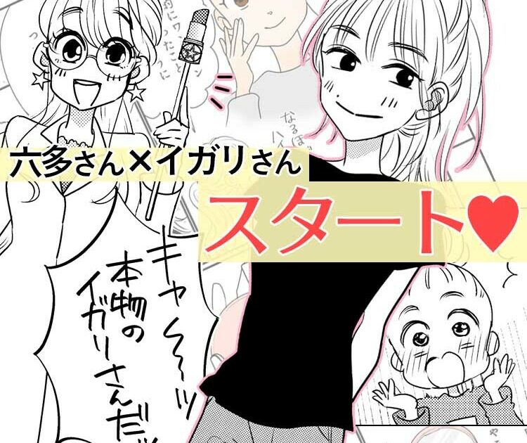 第1話 イガリシノブさん Whomee 六多いくみさん 今っぽ美人になれるメイクマンガ 必見です ビューティニュース 美容メディアvoce ヴォーチェ