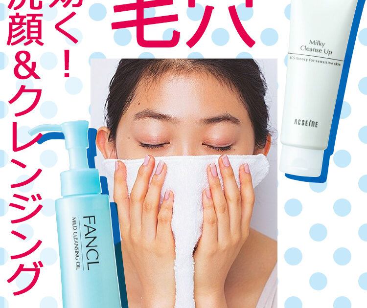 毛穴に効く 洗顔 038 クレンジングのイチオシアイテム発表 ビューティニュース 美容メディアvoce ヴォーチェ