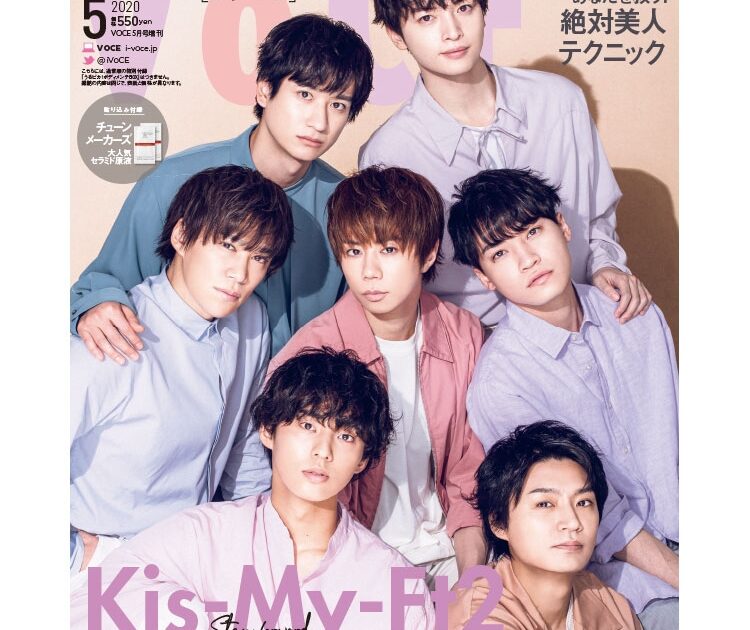 VOCE5月号表紙速報】Kis-My-Ft2がスペシャルエディションの表紙に初登場&12ページの大特集【速報！VOCE最新号】｜美容メディア VOCE（ヴォーチェ）