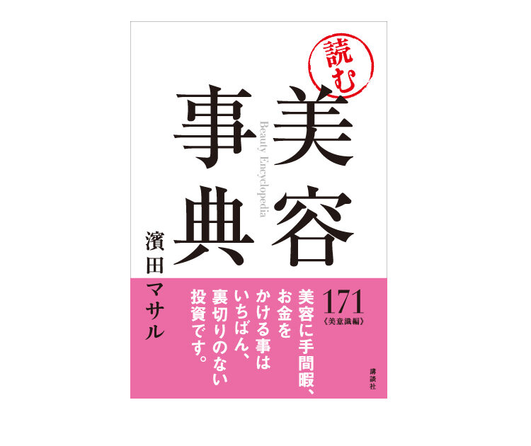 恋愛に手間暇 お金をかけると裏切られることがあるけど 美容は基本 見返りしかない ビューティニュース 美容メディアvoce ヴォーチェ