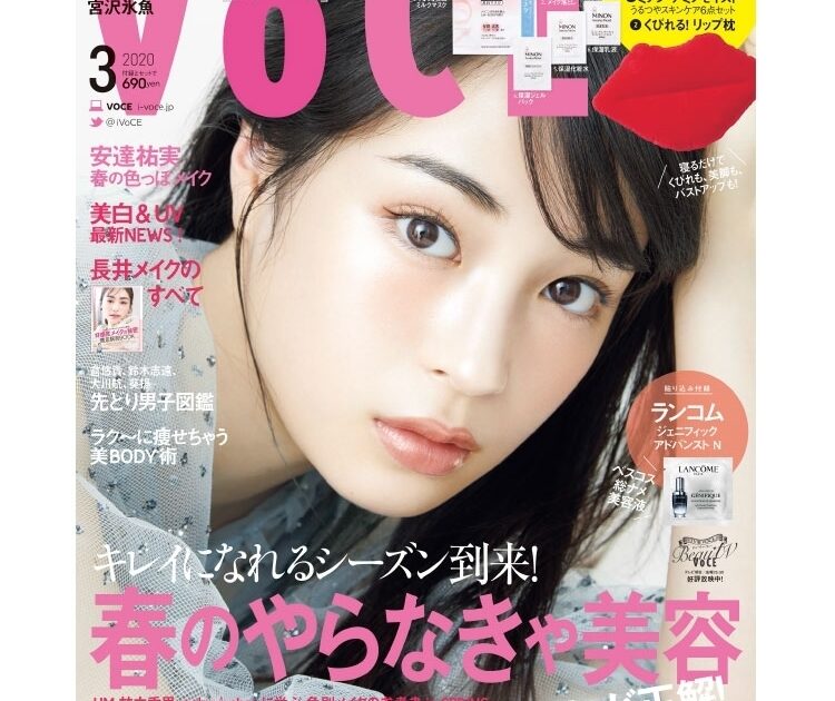 1/22発売、VOCE3月号を立ち読み】春のやらなきゃ美容これが正解
