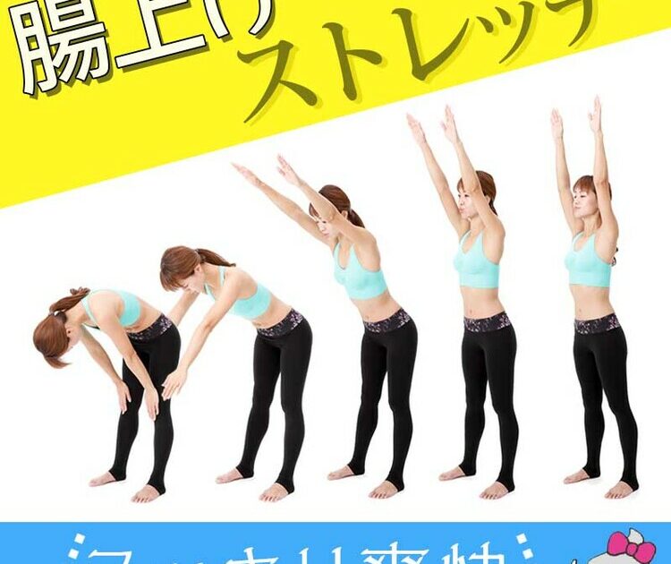 腸が下がっていると便秘が治らない！？】下がらないカラダストレッチ