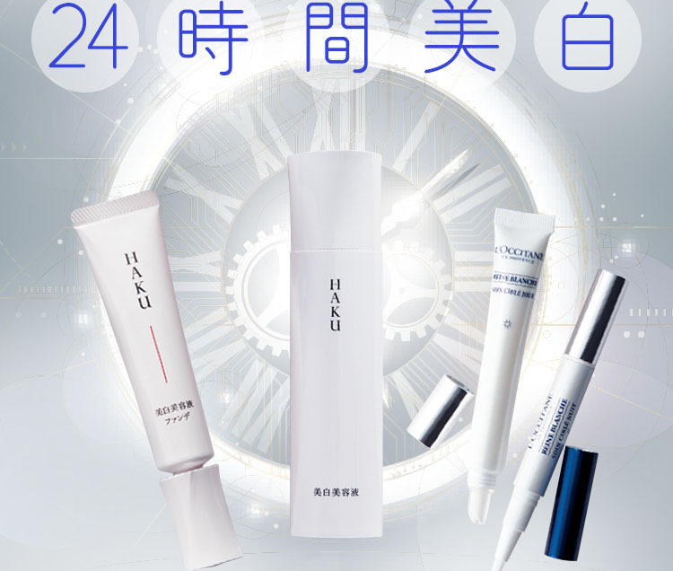 24時間みっちり美白！】体のメカニズムに着目したニューアイテムを編集