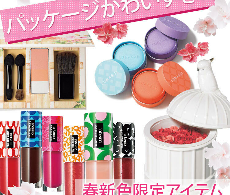 カワイイ物好き必見】パッケージかわいすぎ♡な【春新色限定アイテム