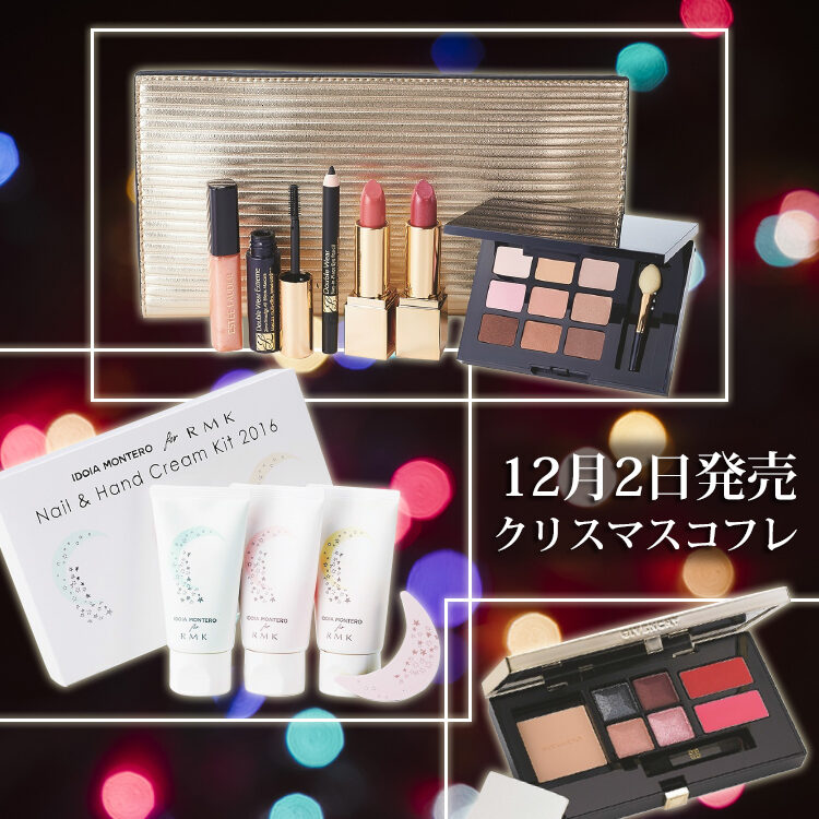 ラデュレ、RMK、ジバンシイ…自慢できるご褒美コフレ11選【明日発売