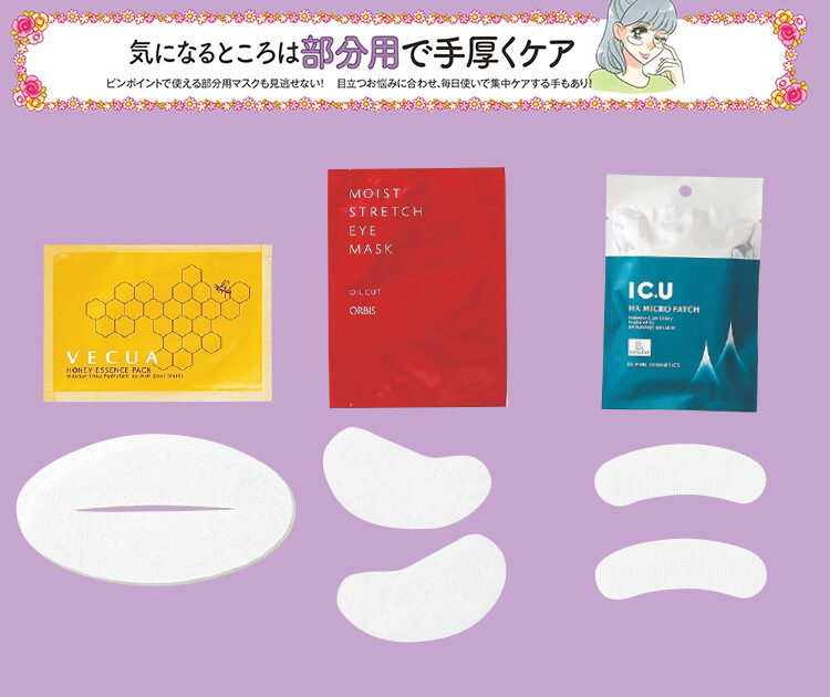 ビューティニュース 目元 口元 集中ケア 部分用シートマスク3選 美容メディアvoce ヴォーチェ